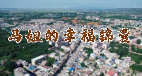 马姐的幸福锦囊