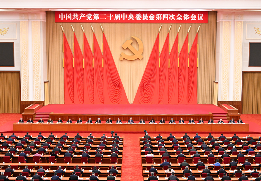 学习贯彻党的二十届四中全会精神