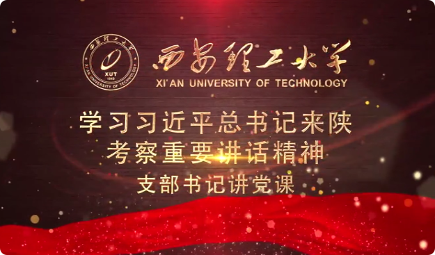 学习习近平总书记来陕考...