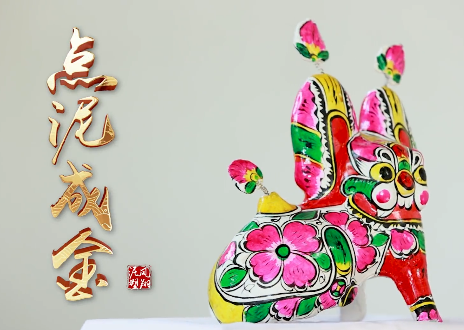 点泥成金