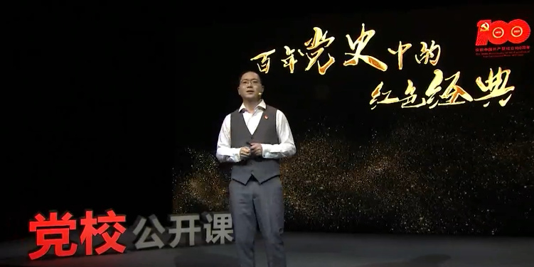 《百年党史中的红色经典》第二讲 《党委会的工作方法》与中国...
