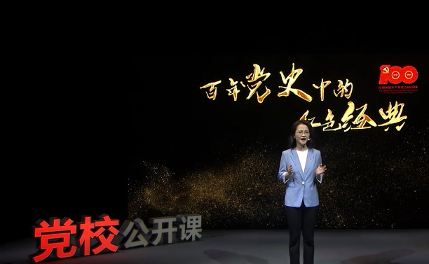 《百年党史中的红色经典》第三讲 《新民主主义论》与中国共产...