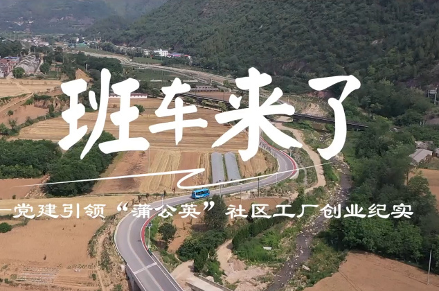 班车来了