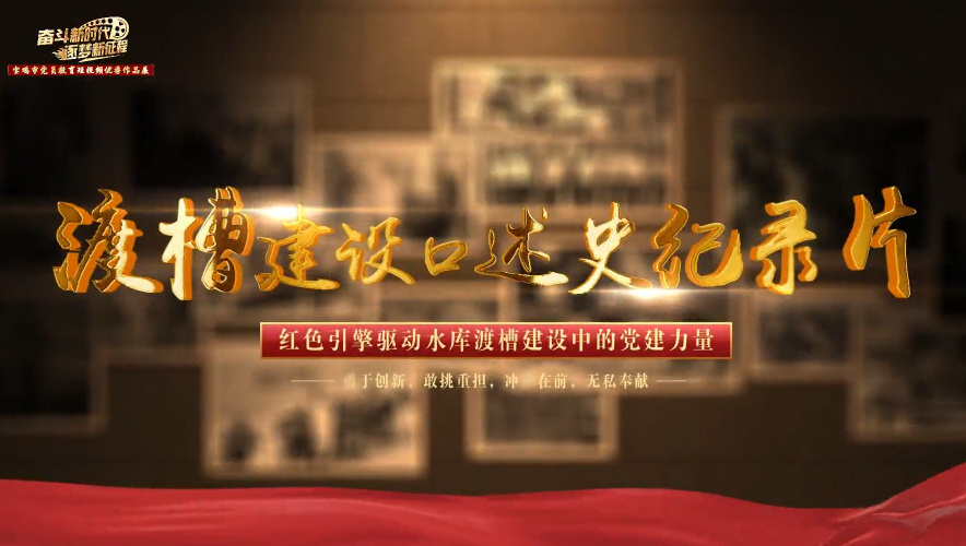 红色引擎驱动渡槽   建...